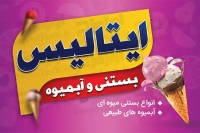 طرح با کیفیت کارت ویزیت بستنی فروشی