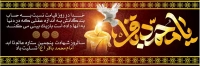 طرح آماده بنر شهادت امام باقر