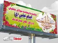 بنر روز پدر و ولادت حضرت علی به صورت لایه باز