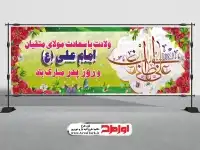 بنر لایه باز روز پدر و ولادت حضرت علی