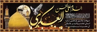 فایل لایه باز بنر شهادت امام حسن عسکری