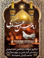 فایل لایه باز پوستر شهادت امام حسن عسکری