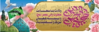 فایل لایه باز بنر ولادت حضرت مهدی