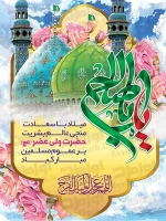 طرح آماده پوستر ولادت حضرت مهدی