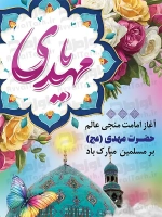 فایل لایه باز پوستر آغاز امامت حضرت مهدی