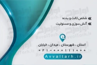طرح با کیفیت کارت ویزیت دفتر بیمه
