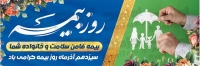 طرح با کیفیت بنر روز بیمه
