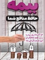 فایل لایه باز پوستر روز بیمه