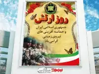 بنر psd روز ارتش جمهوری اسلامی ایران