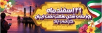 فایل لایه باز بنر روز ملی شدن صنعت نفت