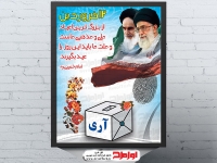 پوستر برای روز جمهوری اسلامی ایران