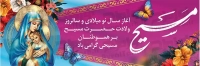 طرح با کیفیت بنر ولادت حضرت مسیح