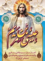 فایل لایه باز پوستر ولادت حضرت مسیح