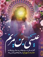 فایل لایه باز پوستر ولادت حضرت مسیح