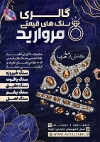 طرح با کیفیت تراکت جواهر فروشی