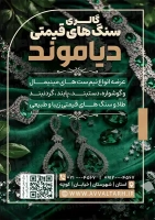 فایل لایه باز تراکت گالری سنگ های قیمتی