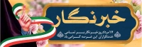 طرح با کیفیت بنر روز خبرنگار