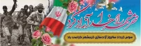 فایل لایه باز بنر 3 خرداد روز خرمشهر