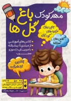 فایل لایه باز تراکت رنگی مهد کودک