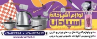 طرح آماده بنر فروشگاه لوازم آشپزخانه