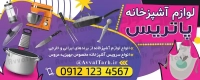 طرح شکیل بنر فروشگاه لوازم خانه و آشپزخانه