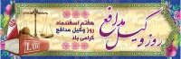 فایل لایه باز بنر وز وکیل