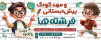 فایل لایه باز بنر مهد کودک