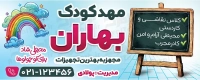 فایل لایه باز تابلو مهد کودک