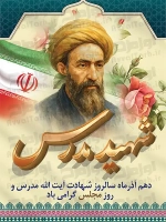 فایل لایه باز پوستر روز مجلس