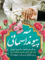 فایل لایه باز پوستر روز ازدواج