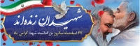فایل لایه باز بنر روز شهدا