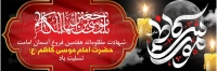 طرح با کیفیت بنر شهادت امام کاظم