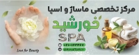 فایل لایه باز بنر سالن ماساژ