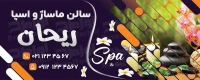 فایل لایه باز تابلو سالن ماساژ