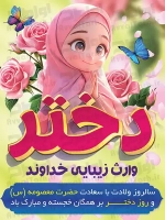 فایل لایه باز بنر روز دختر
