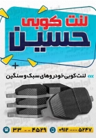 فایل لایه باز تابلو هشتی لنت کوبی
