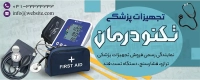 فایل لایه باز تابلو فروشگاه کالای پزشکی
