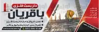 تابلو داربست فلزی