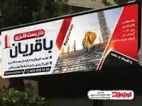 بنر تبلیغاتی داربست فلزی