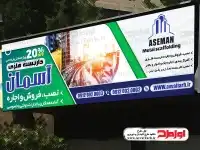 بنر تبلیغاتی داربست فلزی