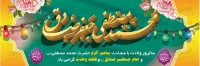 فایل لایه باز بنر ولادت حضرت محمد و امام صادق