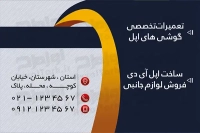 کارت ویزیت فروشگاه موبایل و لوازم جانبی