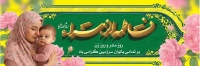 فایل لایه باز بنر ولادت حضرت زهرا