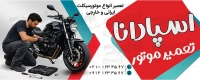 فایل لایه باز تعمیرگاه موتورسیکلت