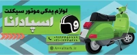 فایل لایه باز بنر فروشگاه لوازم یدکی موتور