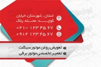 طرح با کیفیت کارت ویزیت تعمیرگاه موتور سیکلت