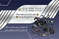 طرح با کیفیت کارت ویزیت تعمیر موتور