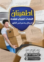 فایل لایه باز تراکت شرکت باربری منزل