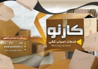 طرح با کیفیت تراکت شرکت اسباب کشی