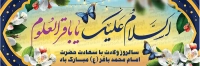 فایل لایه باز بنر ولادت امام باقر